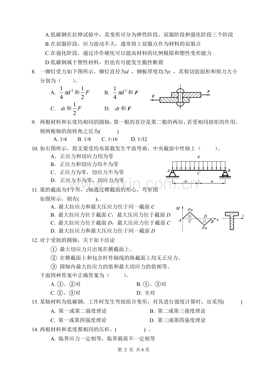 《工程力学》试题3.doc_第2页