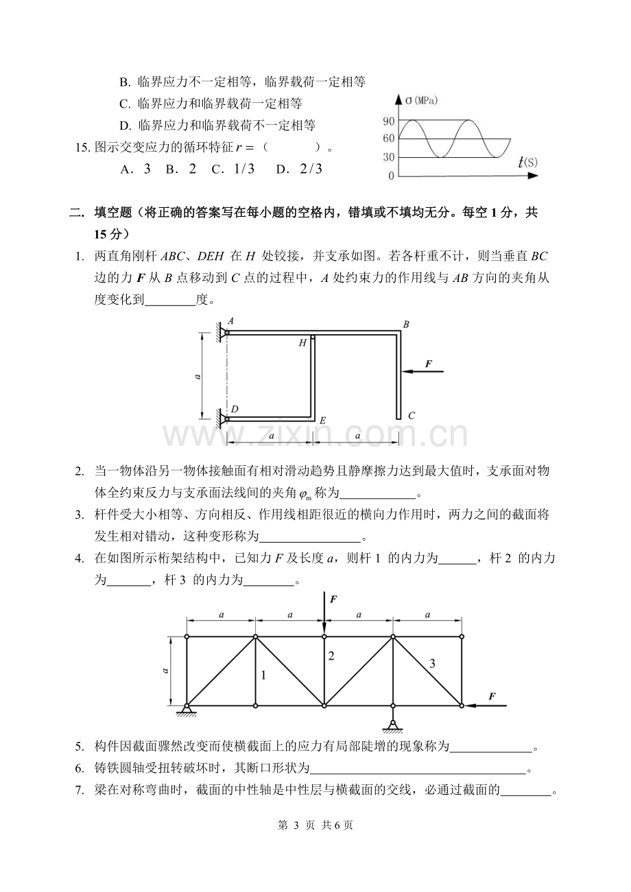 《工程力学》试题3.doc_第3页