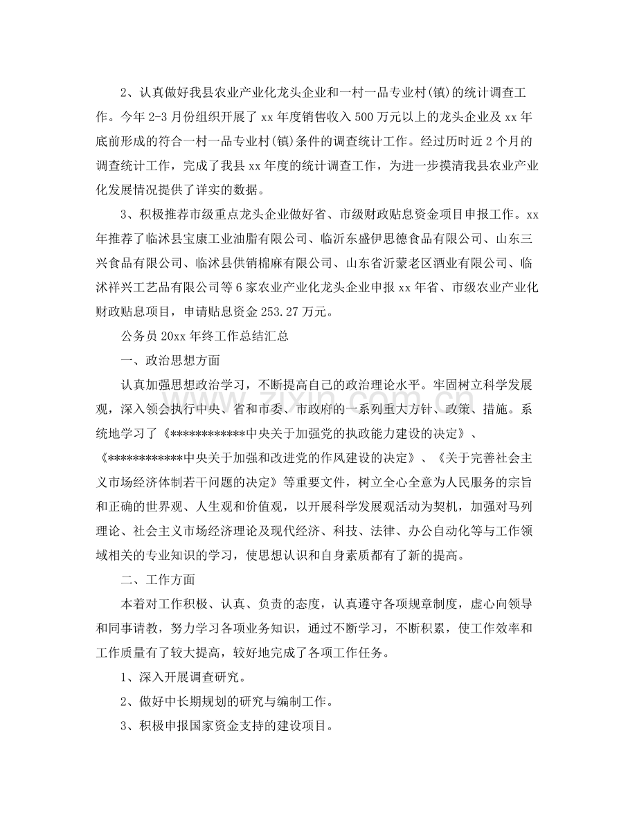 公务员2020年终工作总结汇总 .docx_第2页