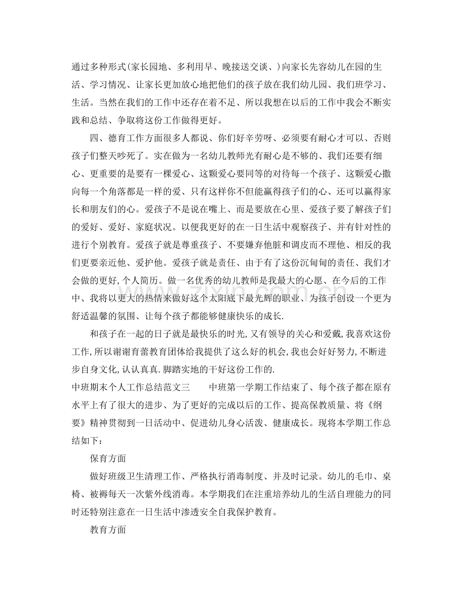 中班期末个人工作总结 .docx_第3页