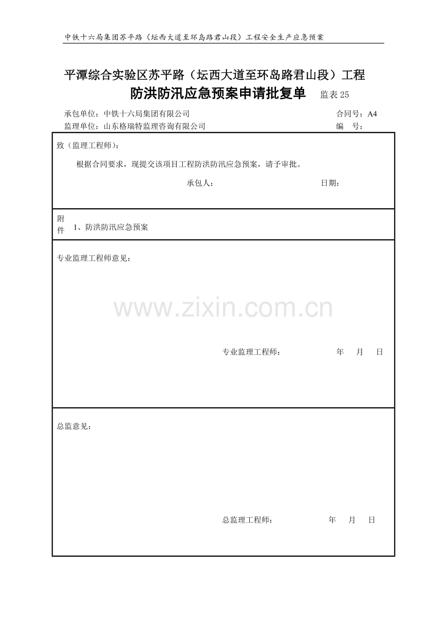 防台、防汛应急救援预案演练方案.doc_第1页