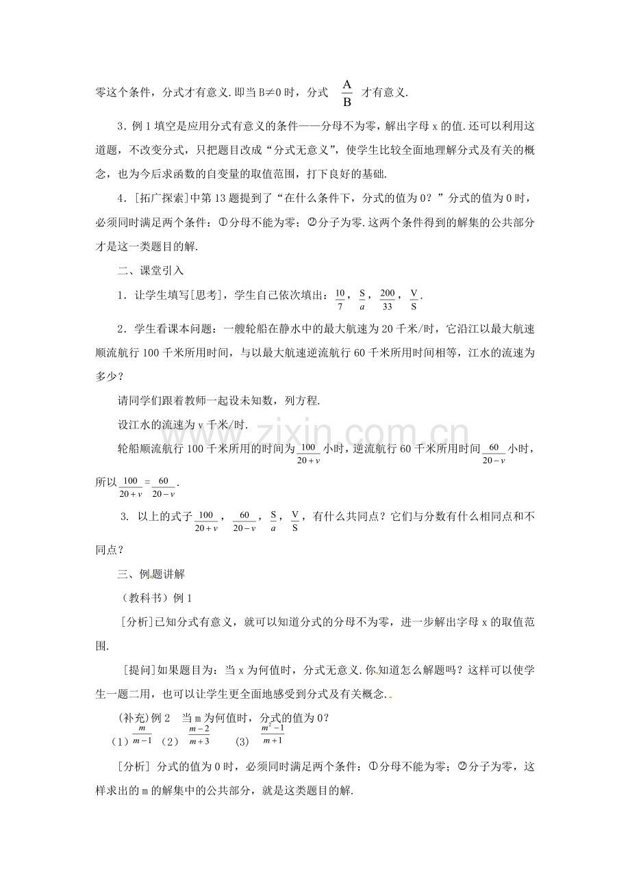 山东省淄博市高青县第三中学八年级数学上册 15.1.1 从分数到分式教案 （新版）新人教版.doc_第2页