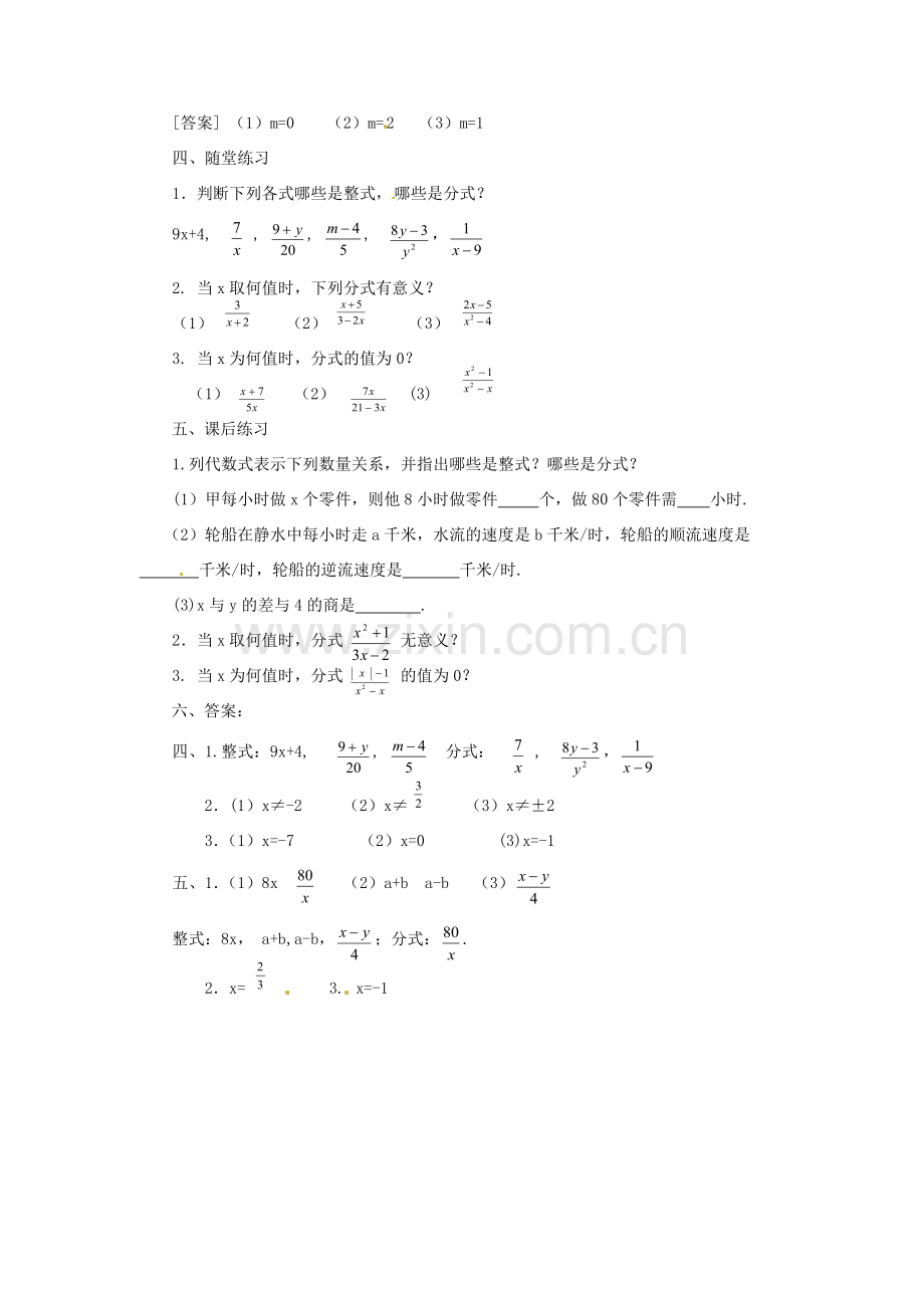 山东省淄博市高青县第三中学八年级数学上册 15.1.1 从分数到分式教案 （新版）新人教版.doc_第3页