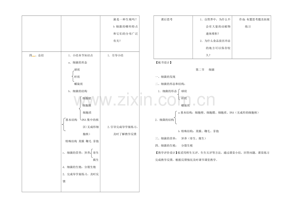 八年级生物上册 5.4.2 细菌教学简案 （新版）新人教版-（新版）新人教版初中八年级上册生物教案.doc_第3页