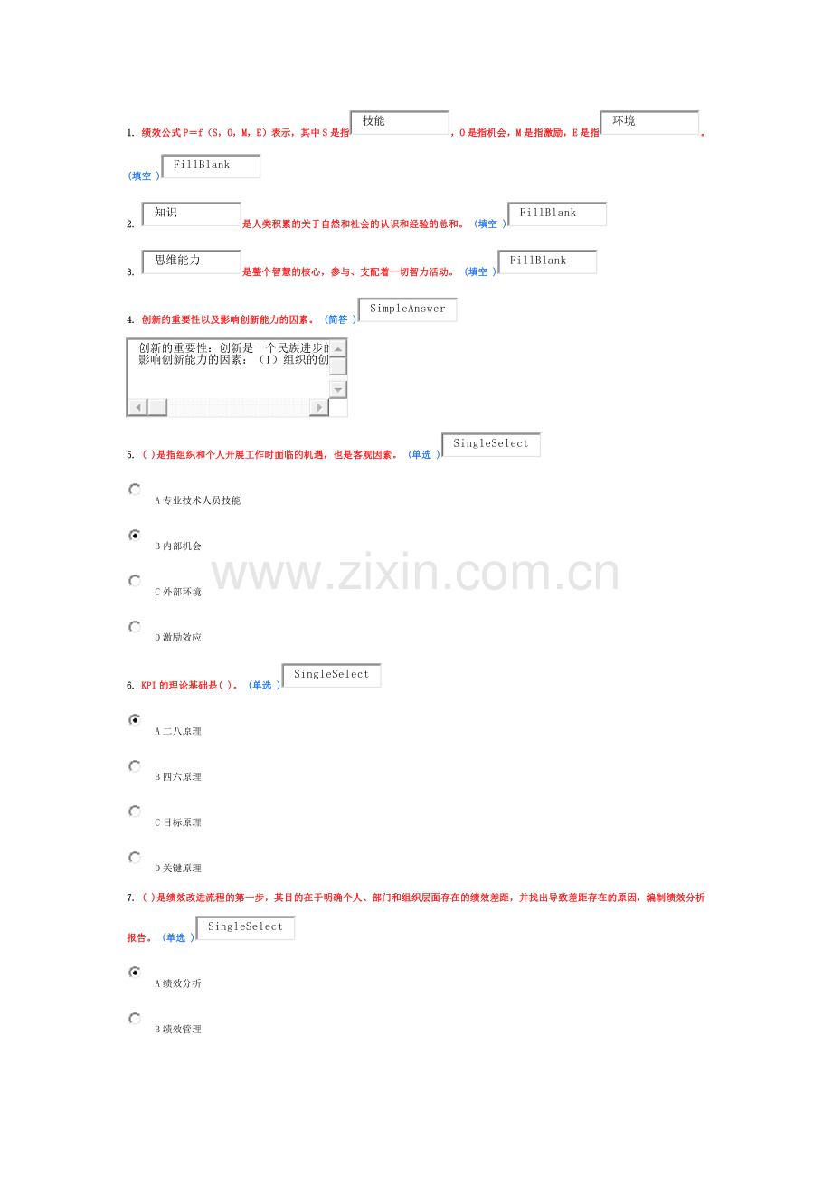 《绩效管理与业务能力提升》作业2.docx_第1页