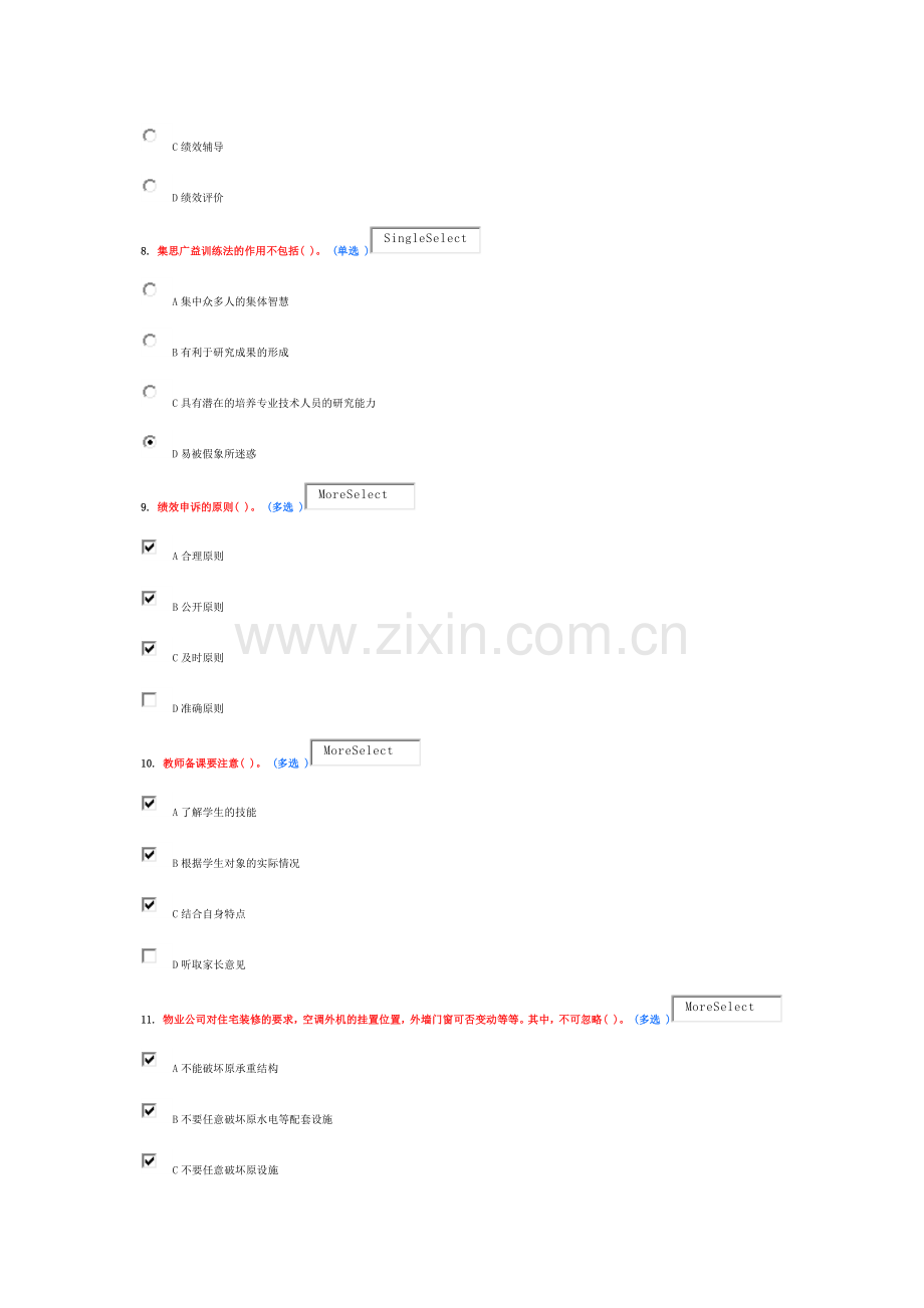 《绩效管理与业务能力提升》作业2.docx_第2页