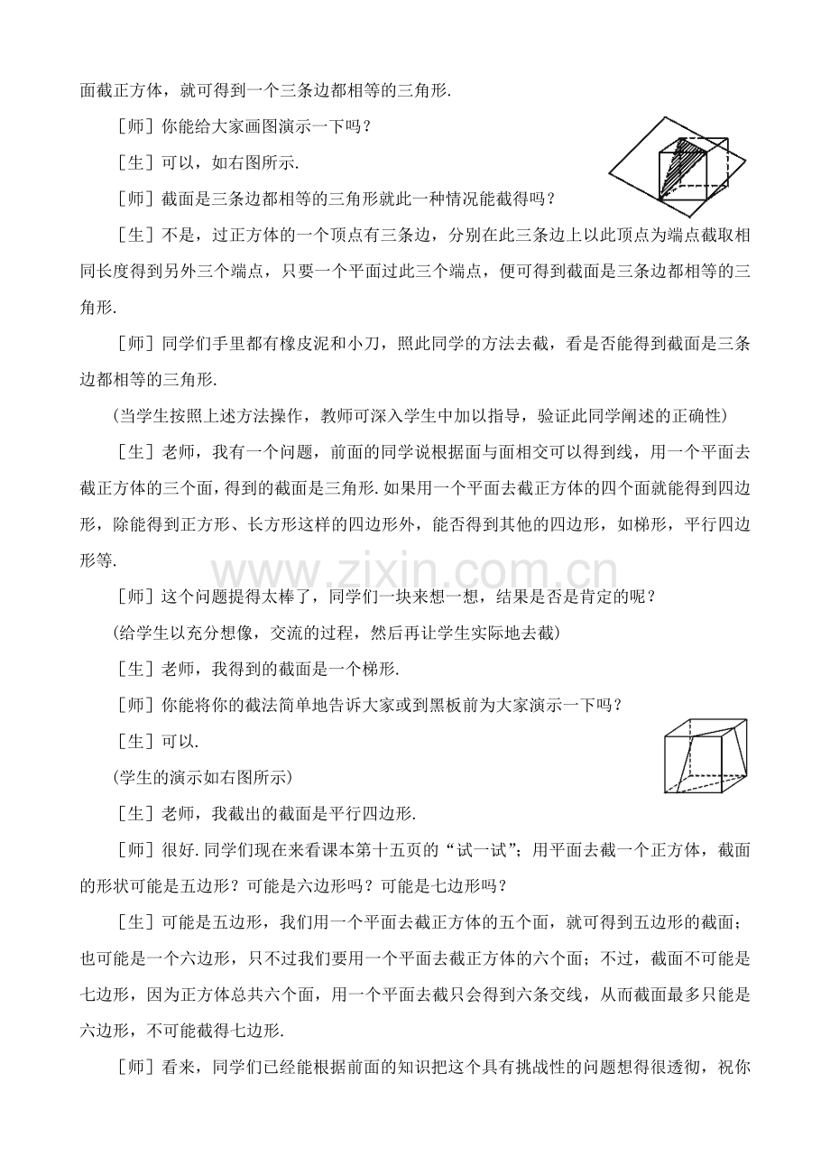 北师大版七年级数学上册截一个几何体2.doc_第3页