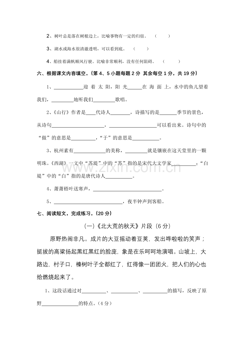 苏教版三年级语文上册阶段性检测卷.doc_第2页