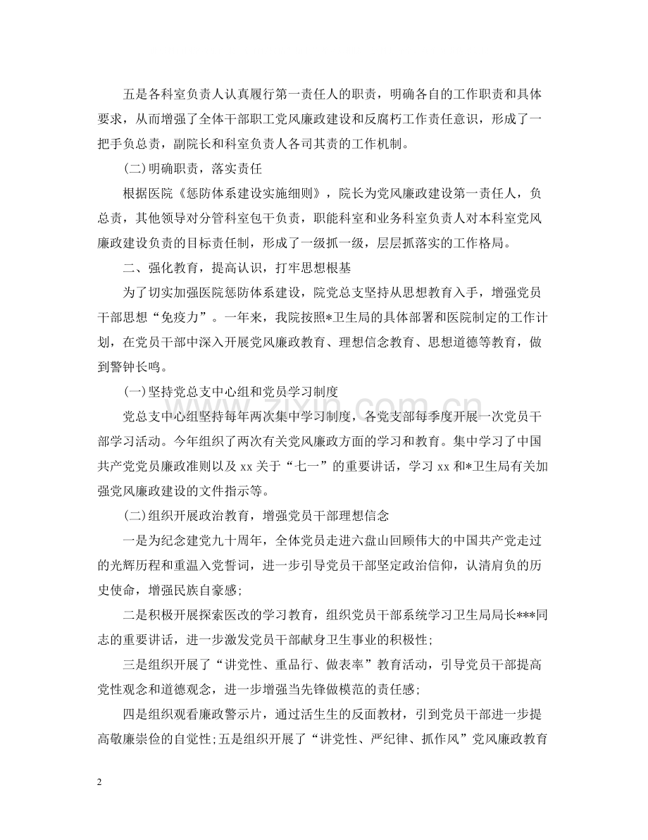 医院惩防体系建设工作总结.docx_第2页