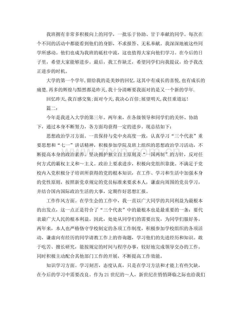 大学生学习生活自我参考总结（通用）.docx_第2页