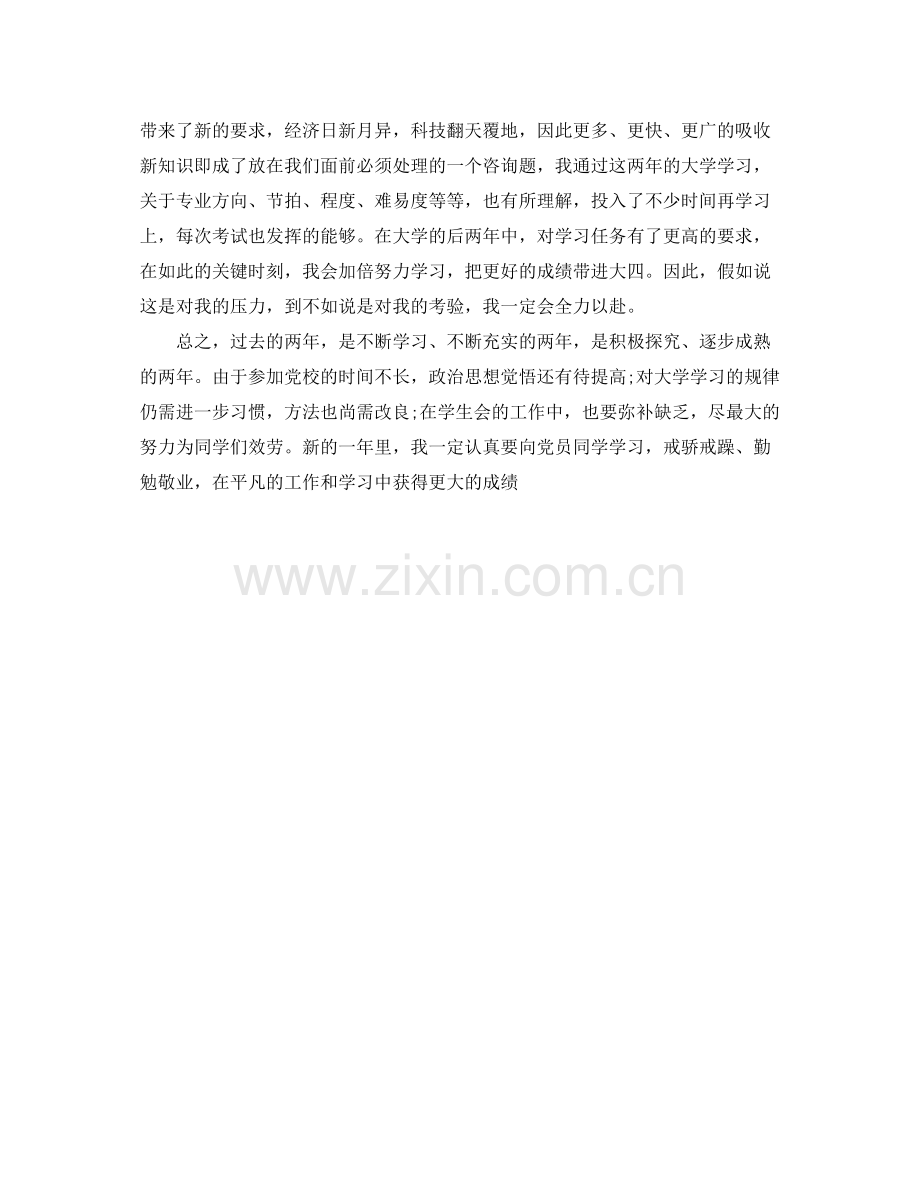 大学生学习生活自我参考总结（通用）.docx_第3页