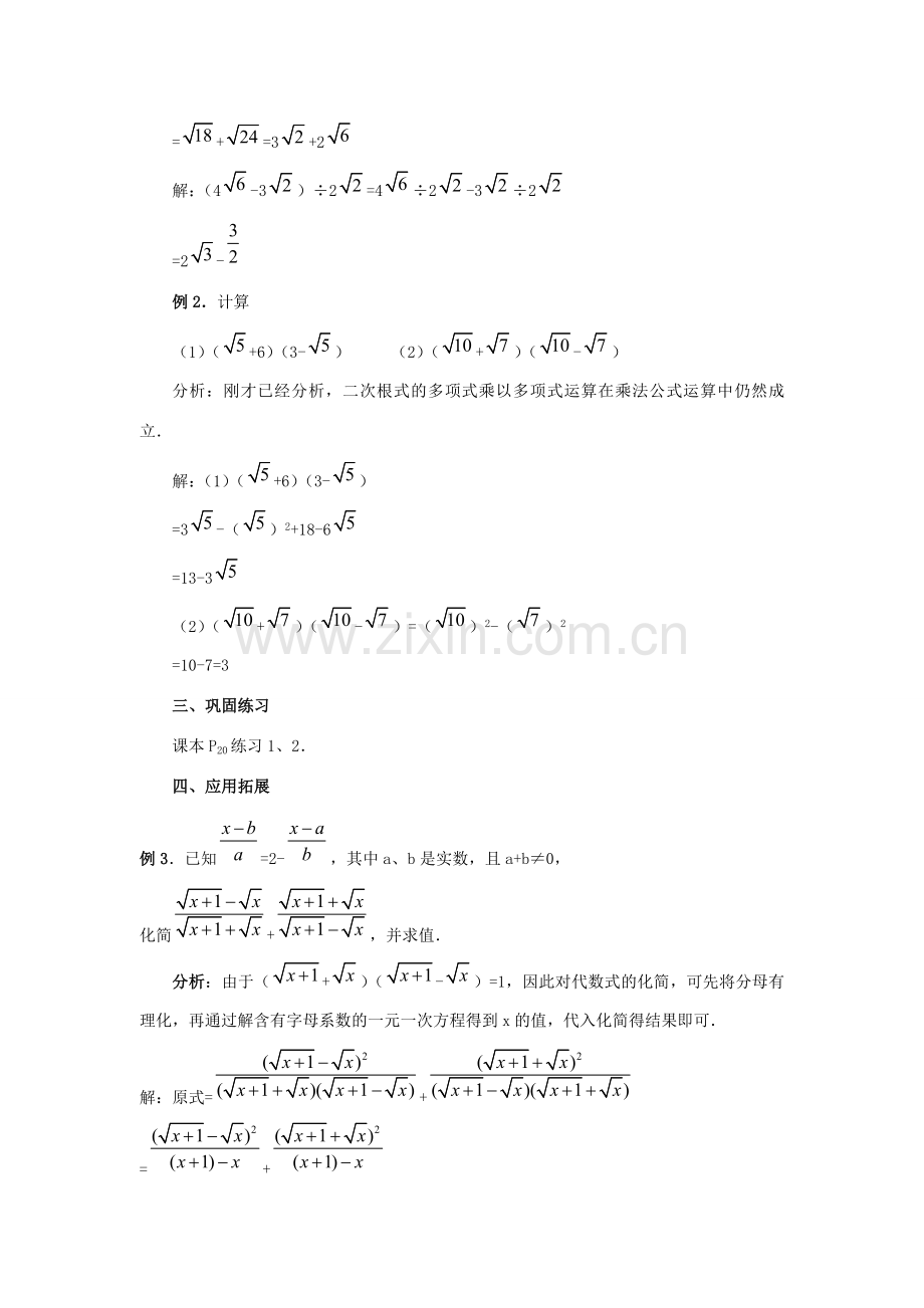 八年级数学下册4.3二次根式的加、减法5教案湘教版.doc_第2页