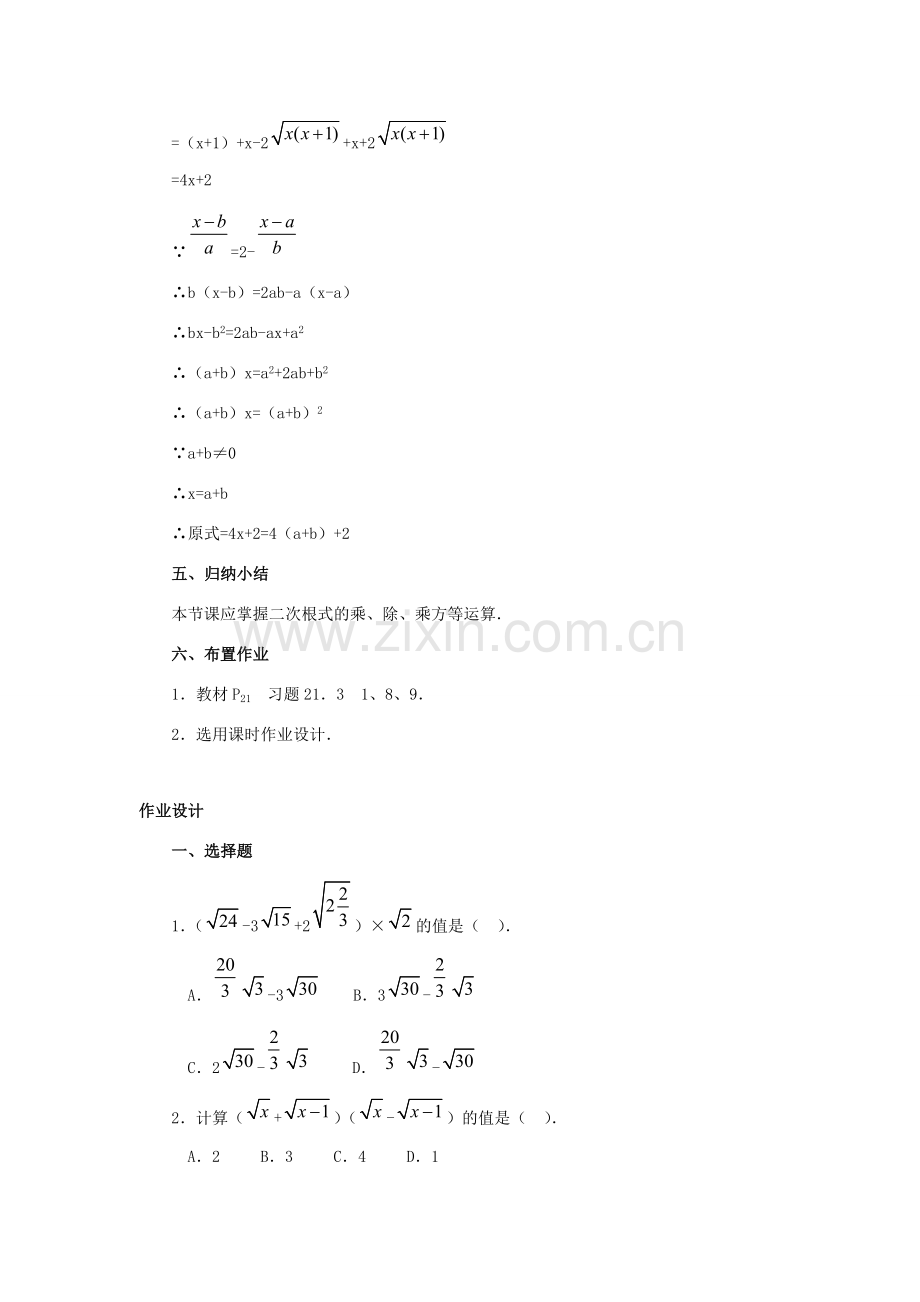 八年级数学下册4.3二次根式的加、减法5教案湘教版.doc_第3页