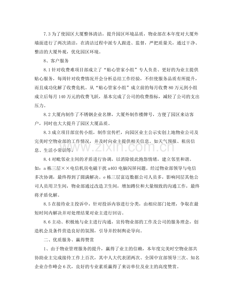 物业管理处年终总结.docx_第3页