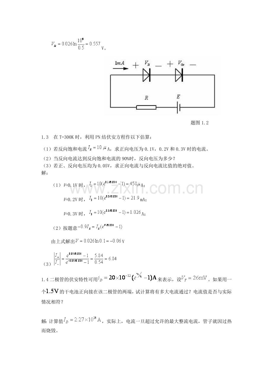 大学模拟电路答案第一章.doc_第2页