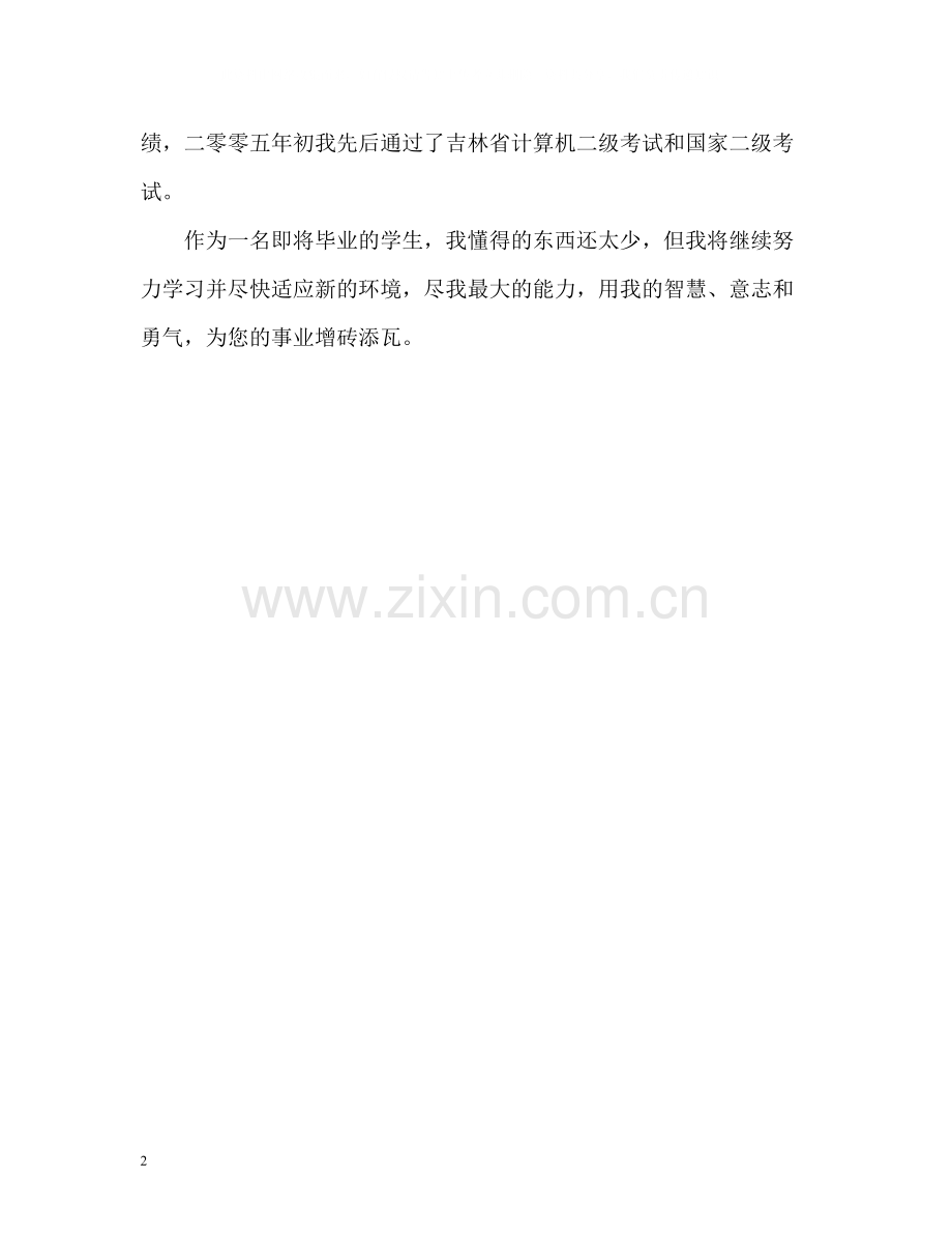 市场营销管理专业学生的自我评价.docx_第2页