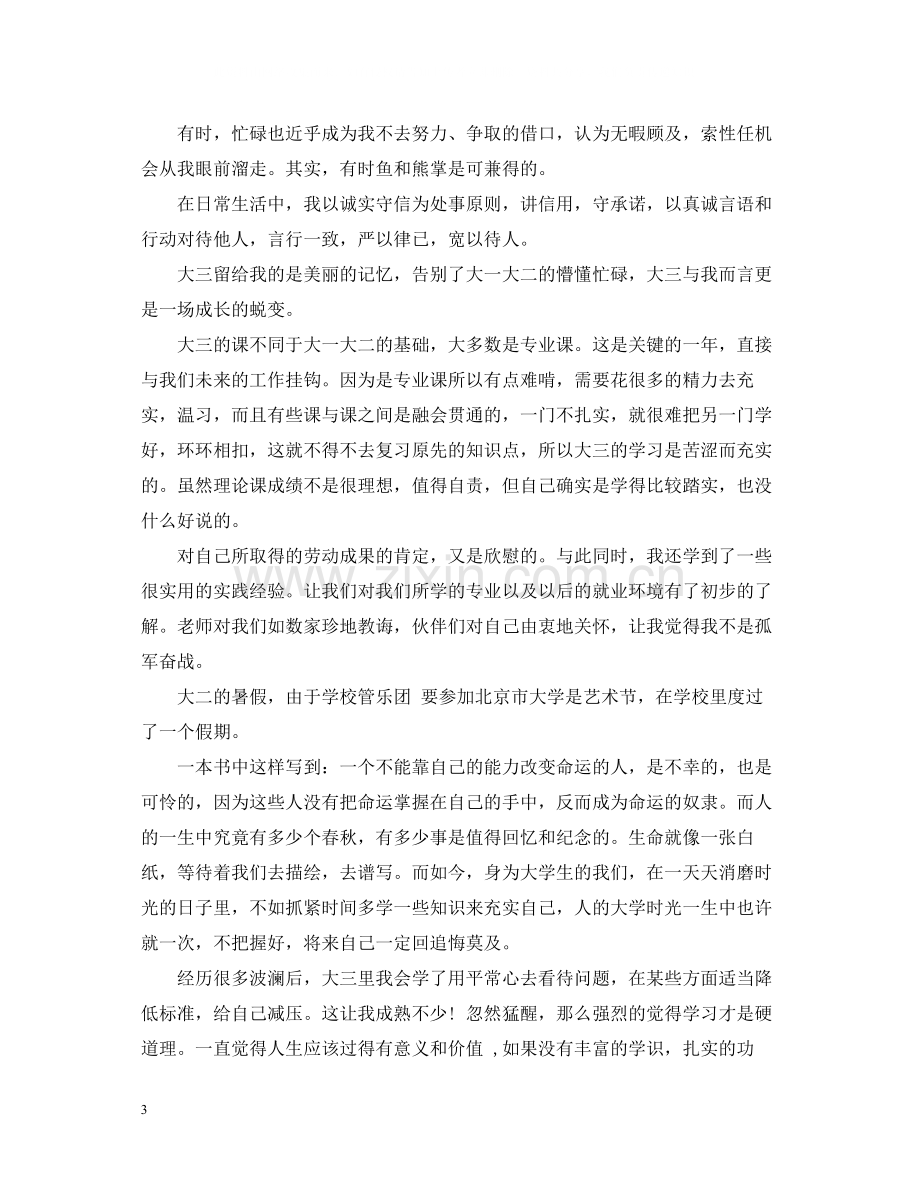 大三大学生个人总结3篇.docx_第3页