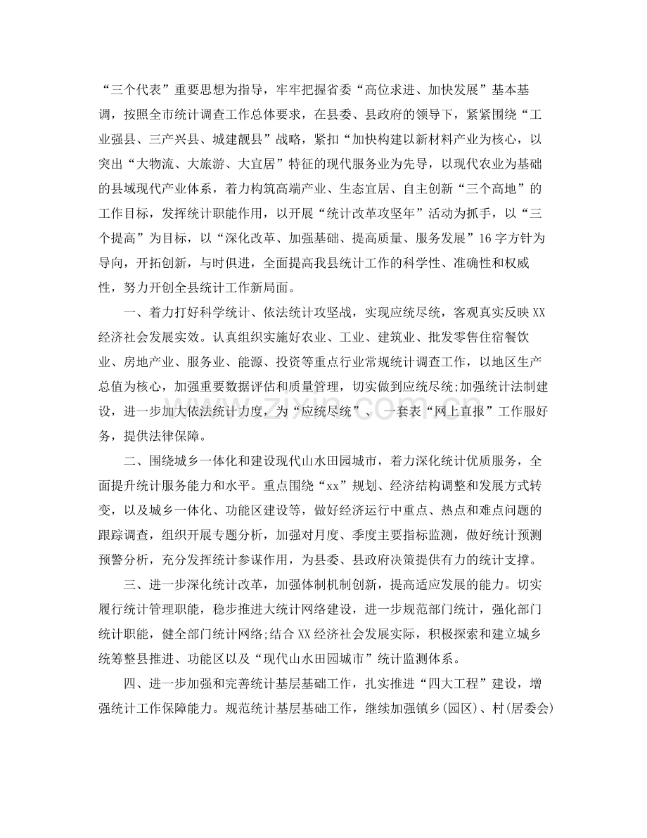 乡镇统计员个人工作总结 .docx_第3页