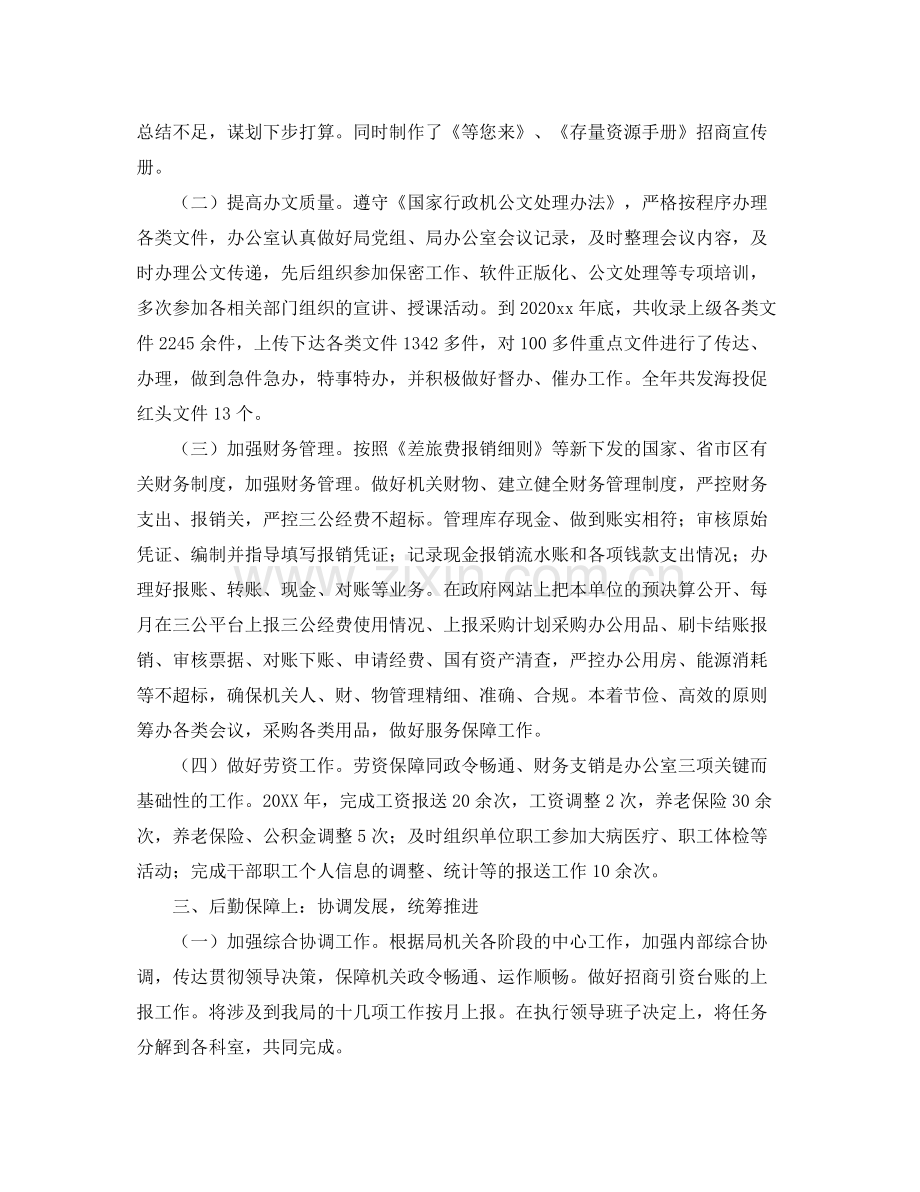 行政工作人员年度个人总结范文 .docx_第2页