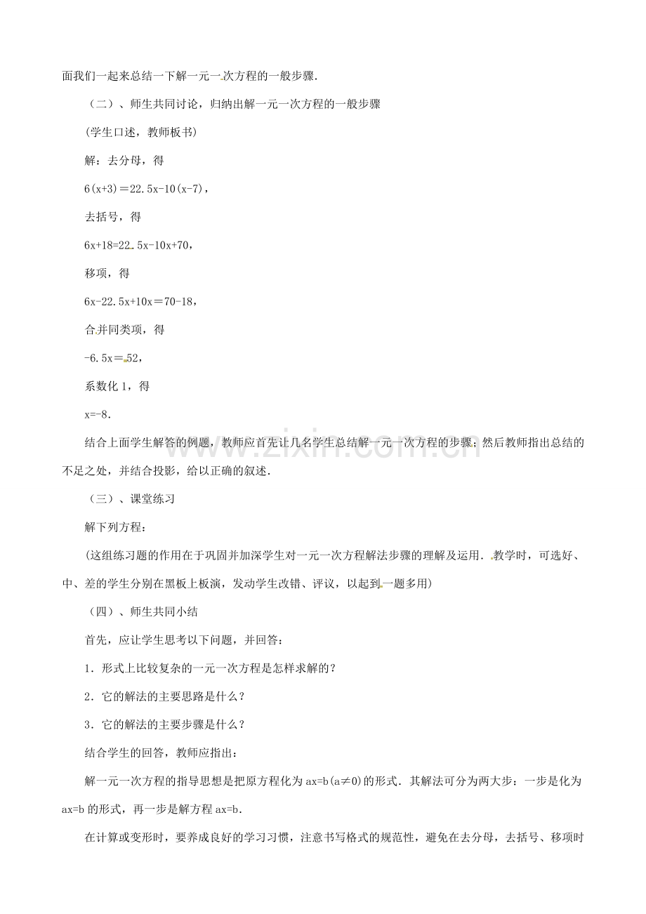 黑龙江省虎林市八五零农场学校七年级数学上册 第五章第1节一元一次方程5教案.doc_第2页