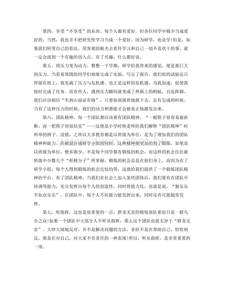 研究性学习总结怎么写 .docx_第2页