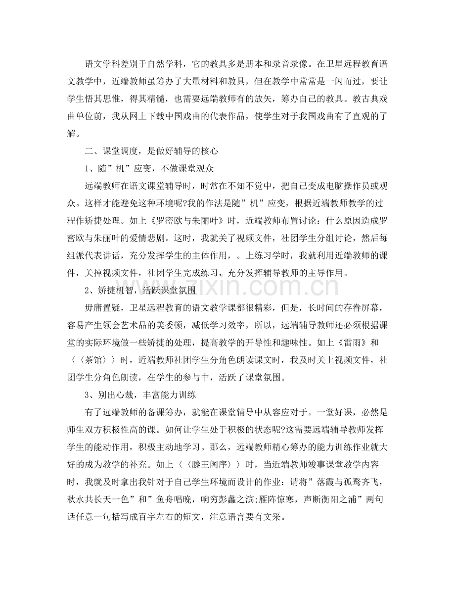 学习远程教育的总结 .docx_第2页