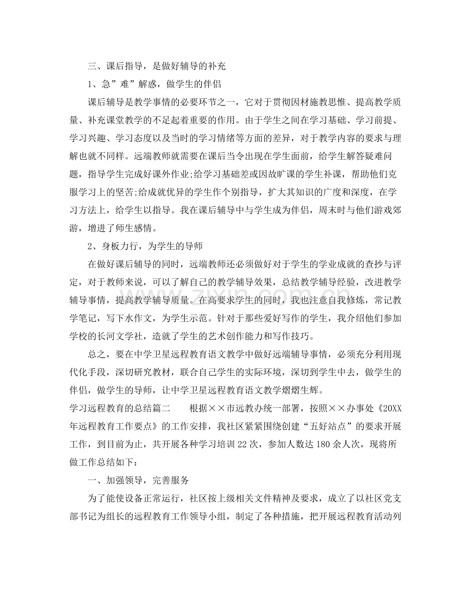 学习远程教育的总结 .docx_第3页