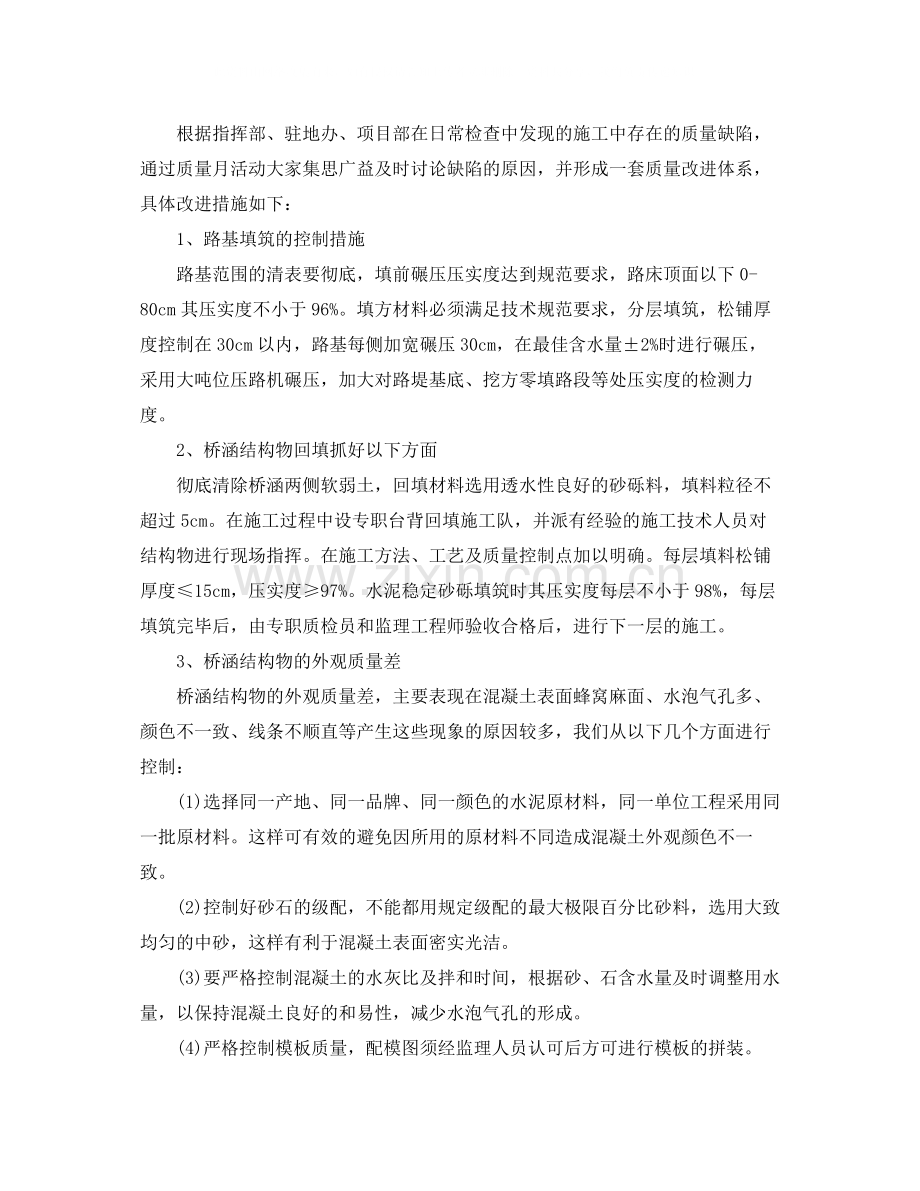 2020年质量月活动总结汇报.docx_第2页