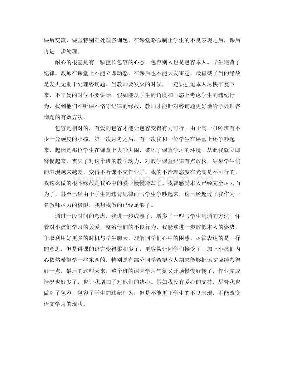 高一年级第一学期语文教学个人工作反思参考总结2).docx_第2页