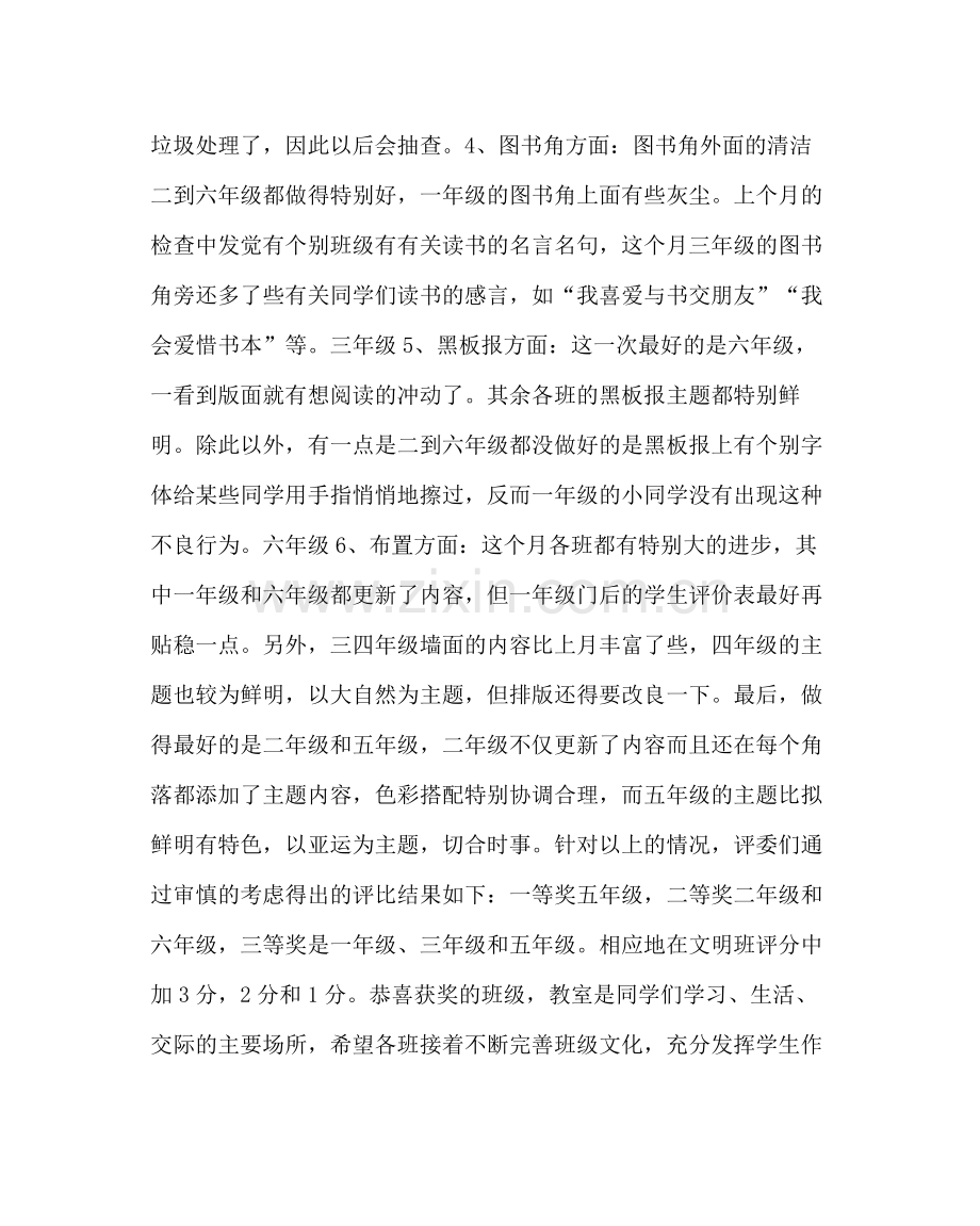 政教处范文小学班级文化布置活动总结.docx_第2页