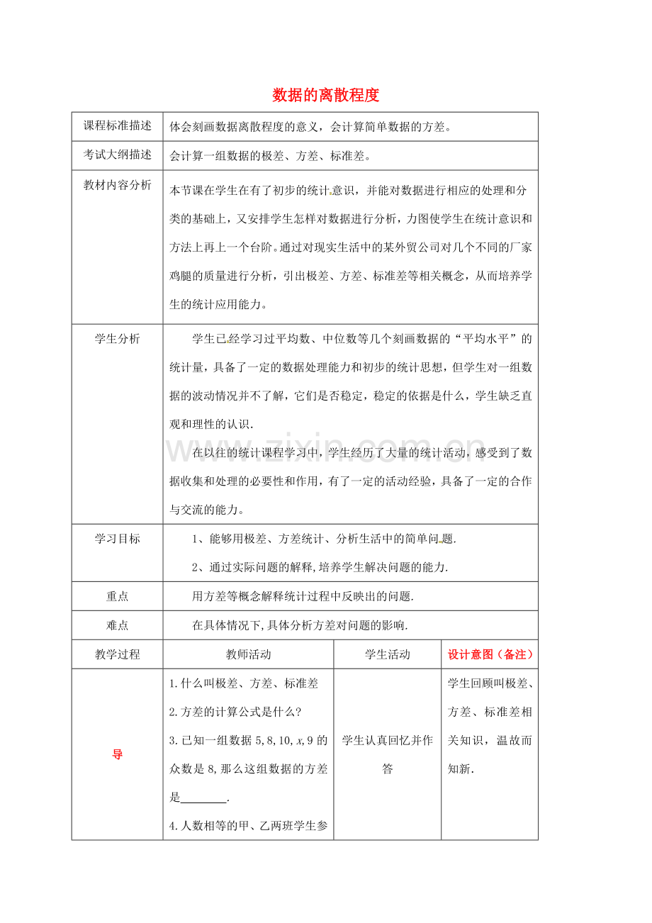 四川省成都市青白江区八年级数学上册 6.4 数据的离散程度教案 （新版）北师大版-（新版）北师大版初中八年级上册数学教案.doc_第1页