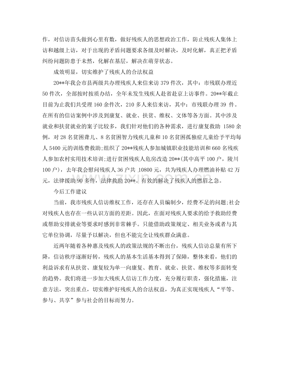 残联信访工作年终总结.docx_第2页