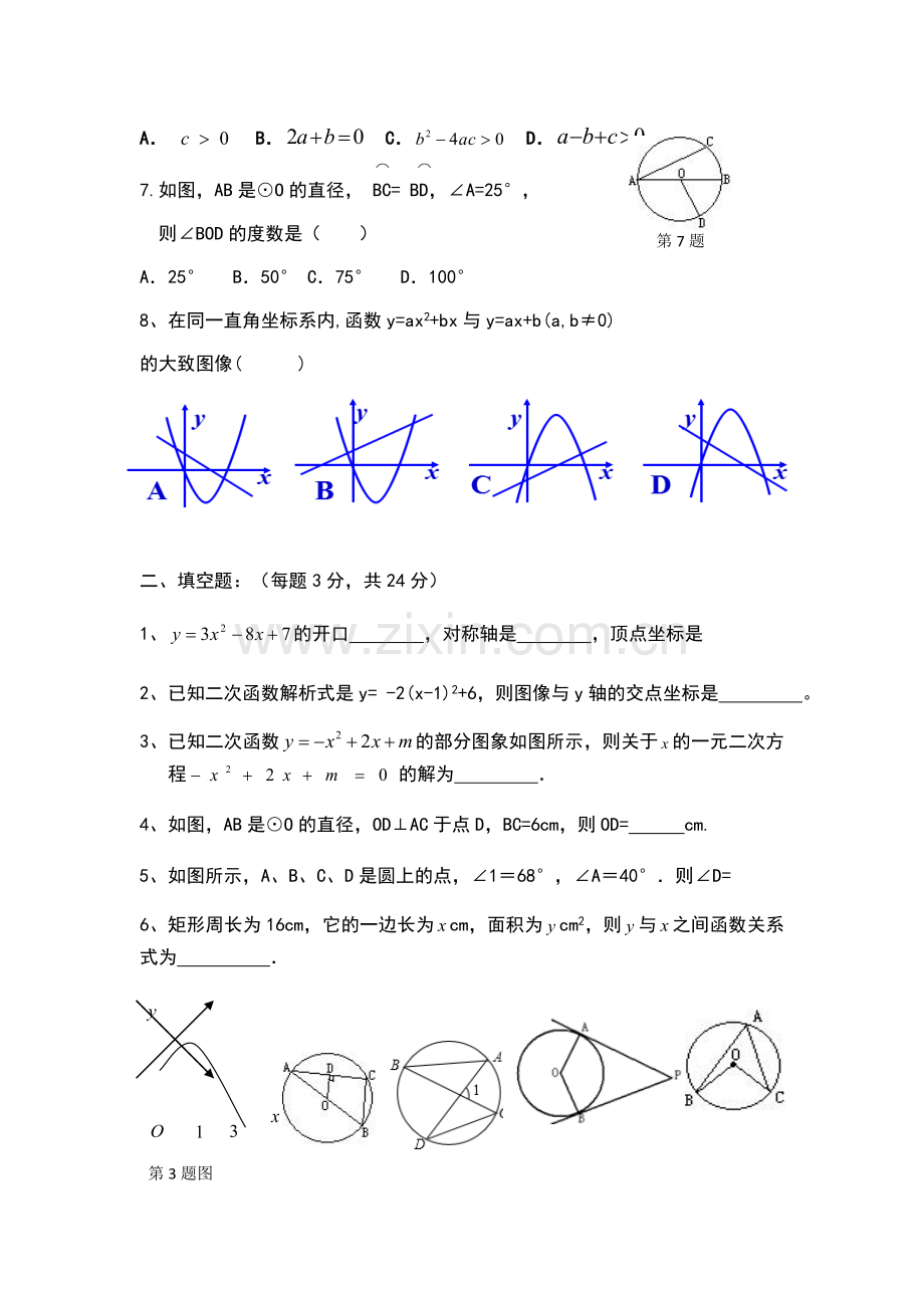 九年级数学月考.docx_第2页