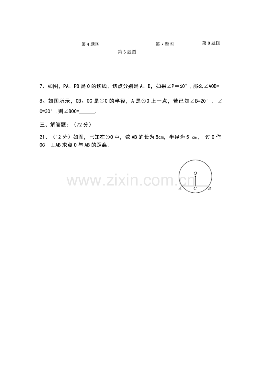 九年级数学月考.docx_第3页