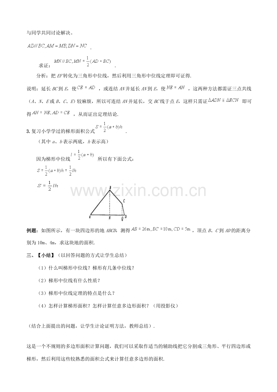 苏科版九年级数学梯形的中位线教案.doc_第2页