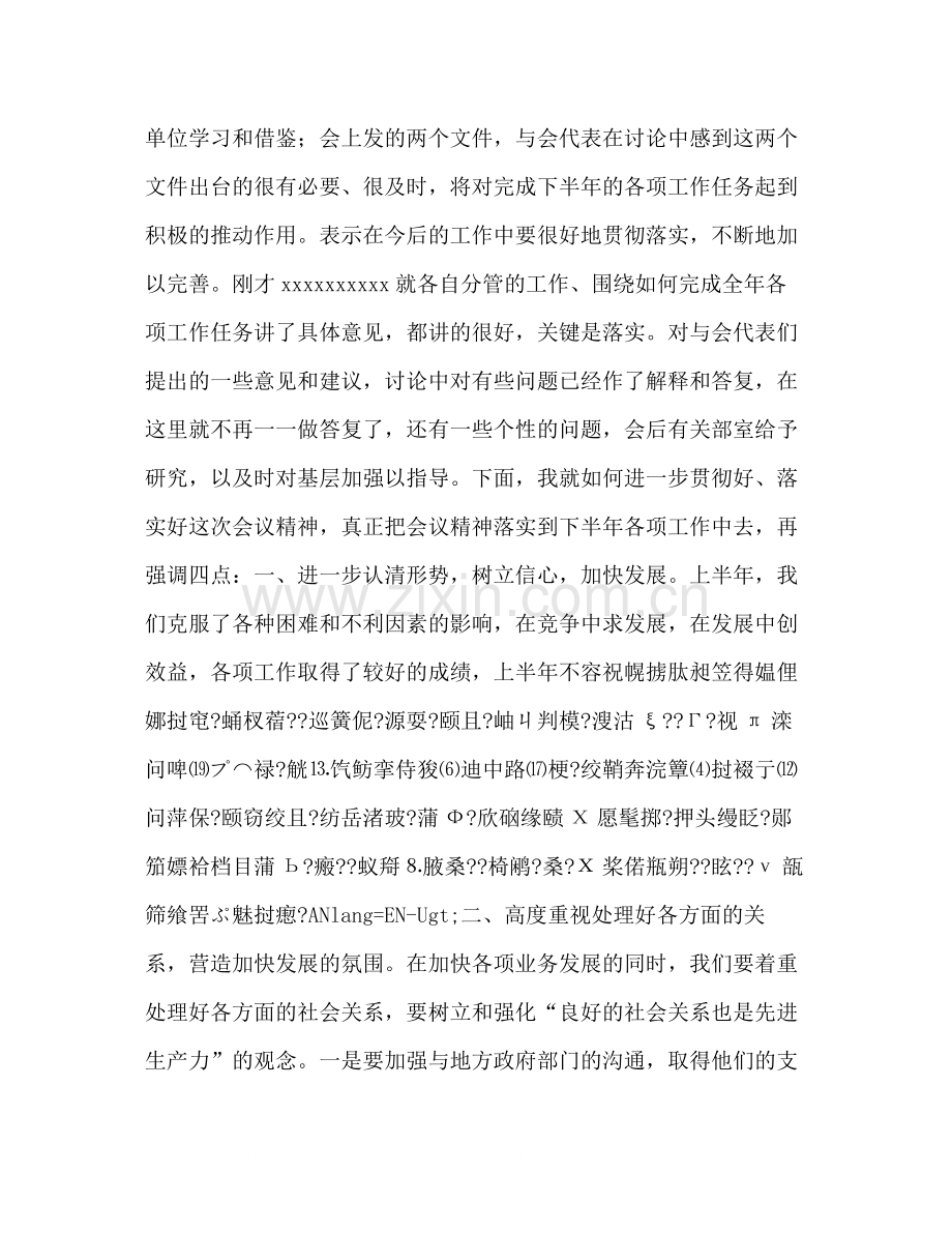 在电信下半年工作会总结会上的总结讲话.docx_第2页