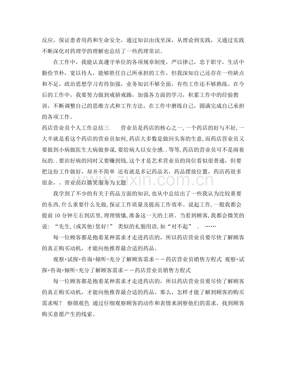 药店营业员个人工作总结.docx_第3页