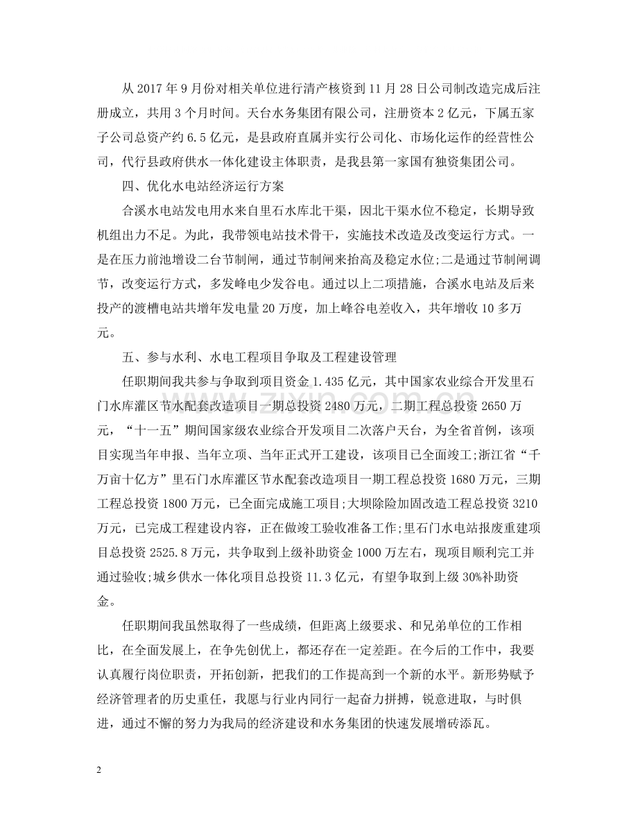 经济师年度工作总结.docx_第2页