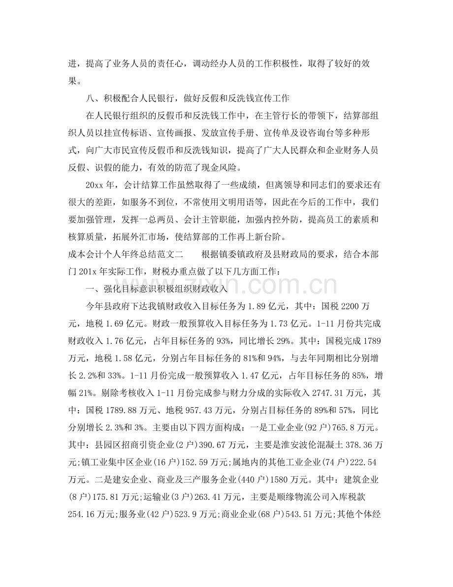 成本会计个人年终总结 .docx_第3页