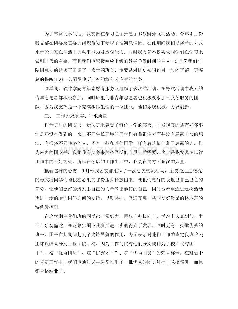 上半年团支部工作年度总结.docx_第2页