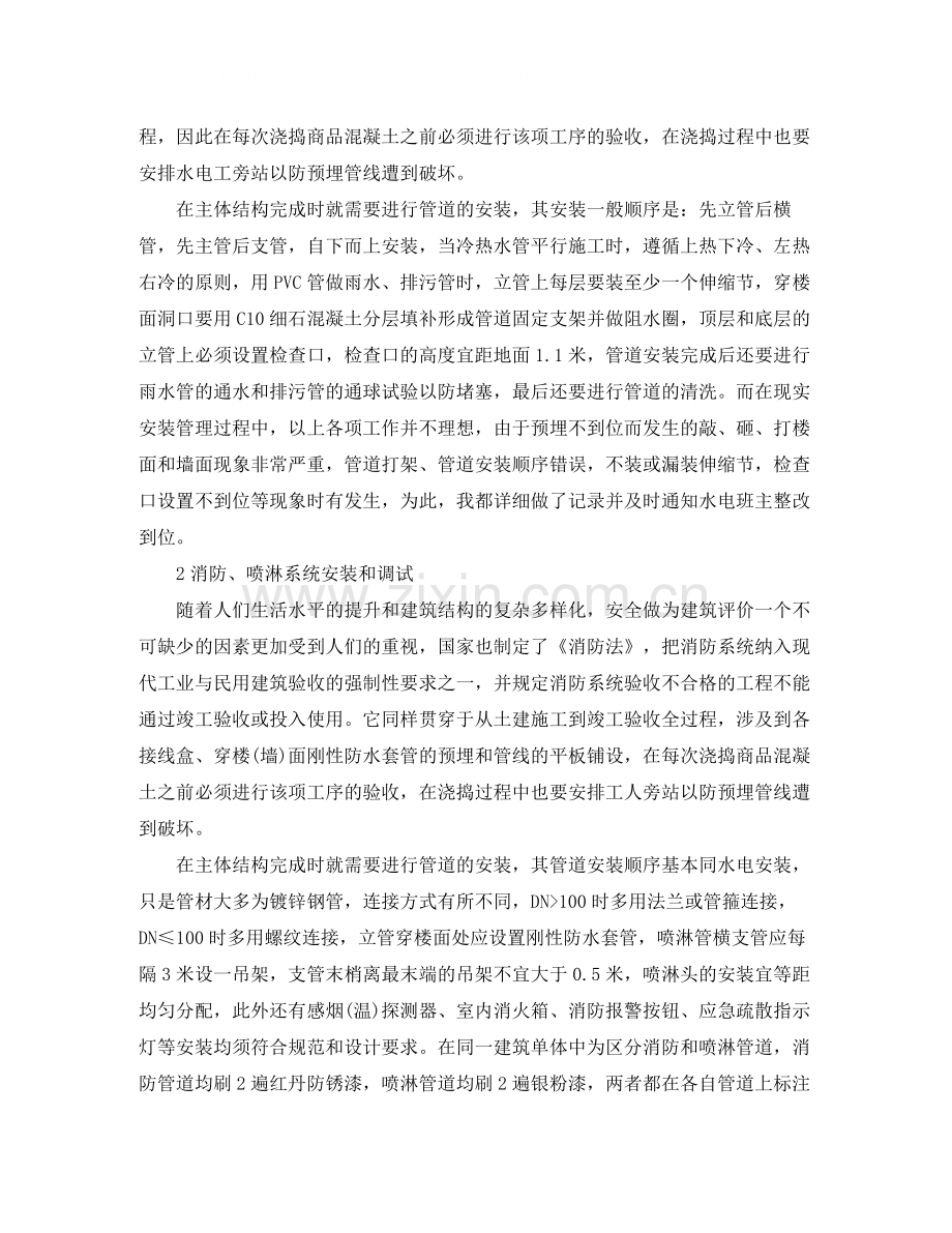 助理工程师技术工作总结【三篇】.docx_第3页