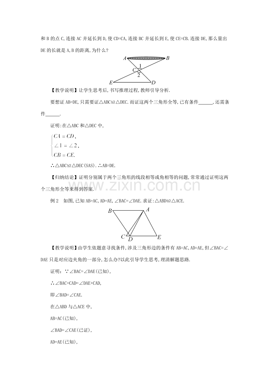 八年级数学上册 第十二章 全等三角形 12.2 三角形全等的判定第2课时 边角边教案（新版）新人教版-（新版）新人教版初中八年级上册数学教案.doc_第2页