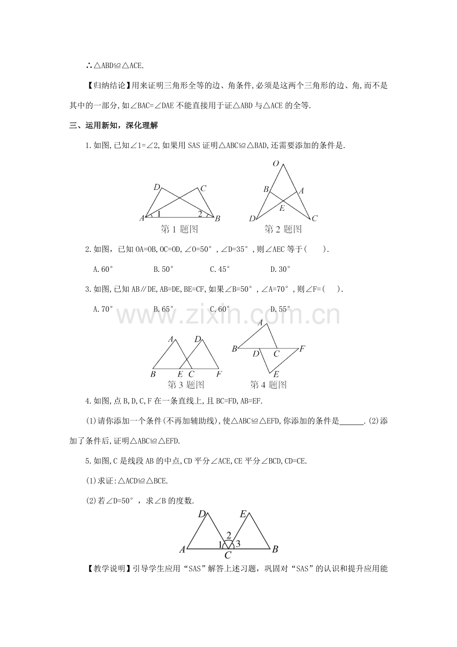 八年级数学上册 第十二章 全等三角形 12.2 三角形全等的判定第2课时 边角边教案（新版）新人教版-（新版）新人教版初中八年级上册数学教案.doc_第3页