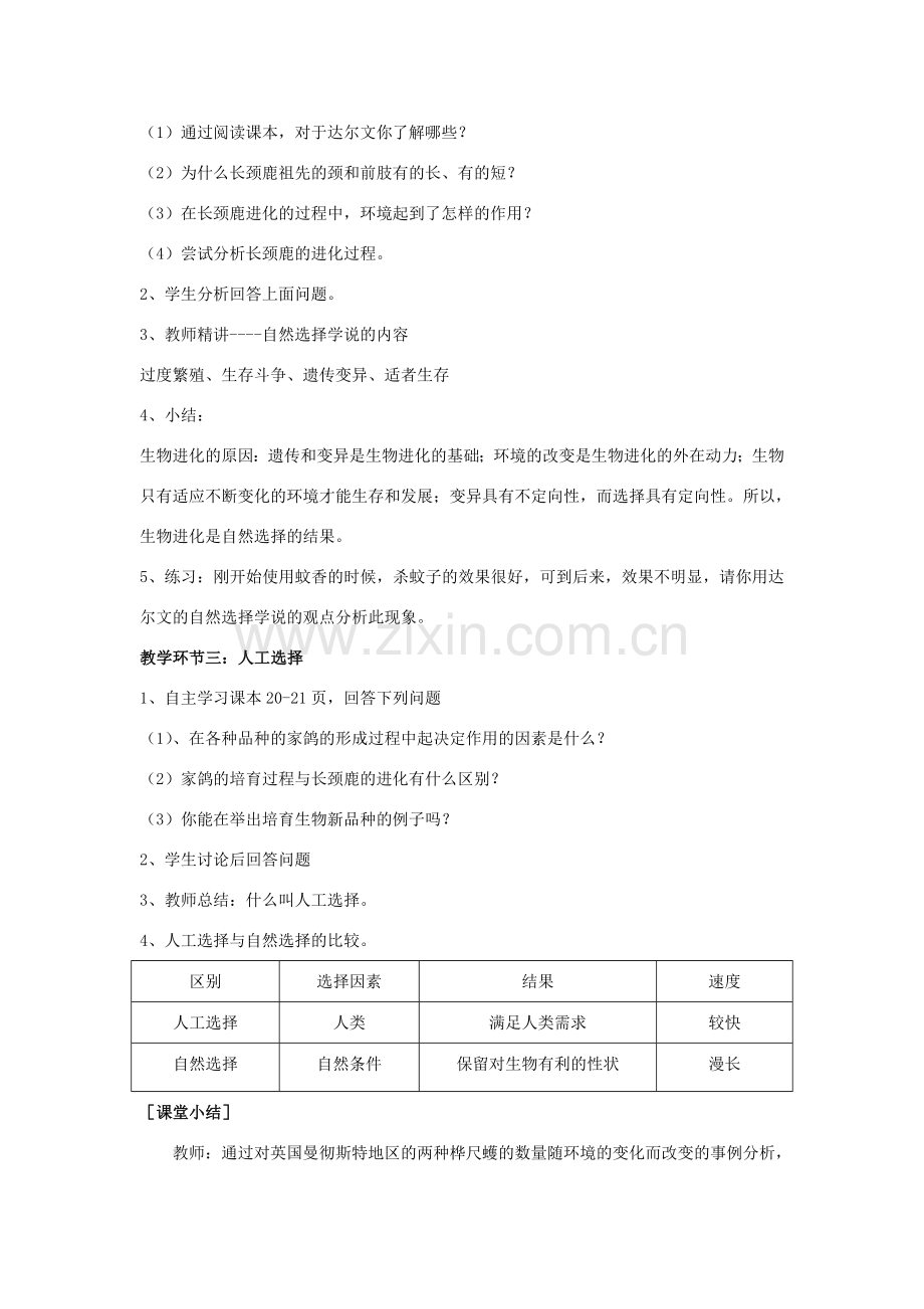 八年级生物下册 5.1.4 生物进化的原因教学设计 （新版）济南版-（新版）济南版初中八年级下册生物教案.doc_第3页