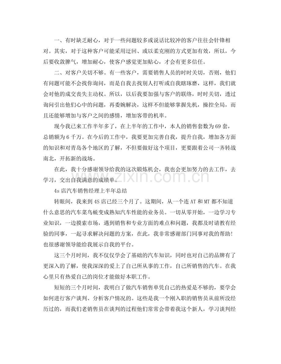 关于上半年的工作总结 .docx_第2页