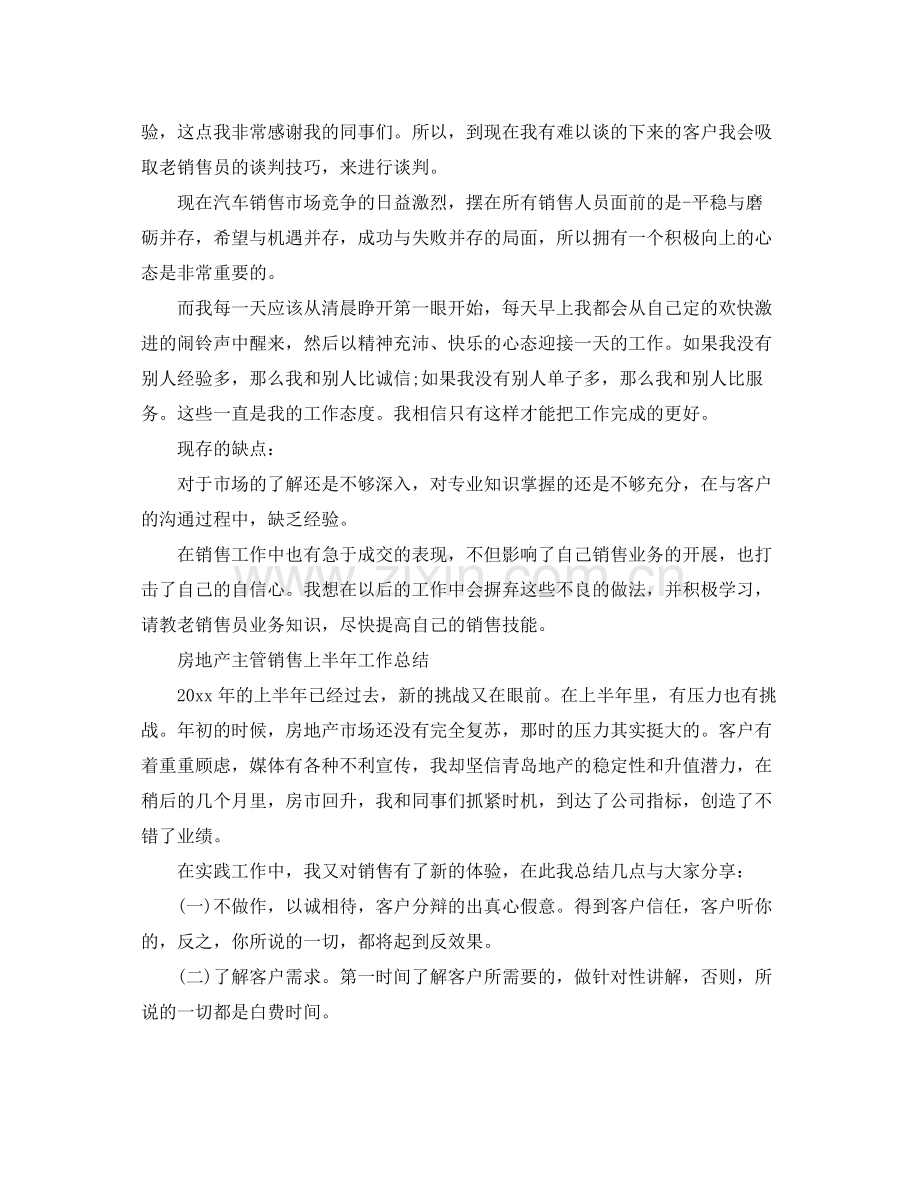 关于上半年的工作总结 .docx_第3页