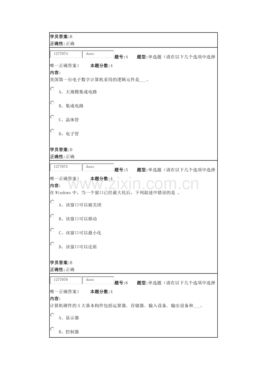 北语15秋《计算机应用基础》作业1.docx_第2页