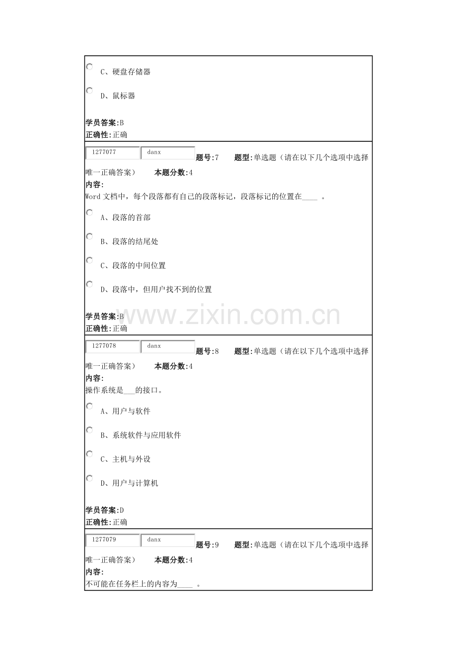 北语15秋《计算机应用基础》作业1.docx_第3页