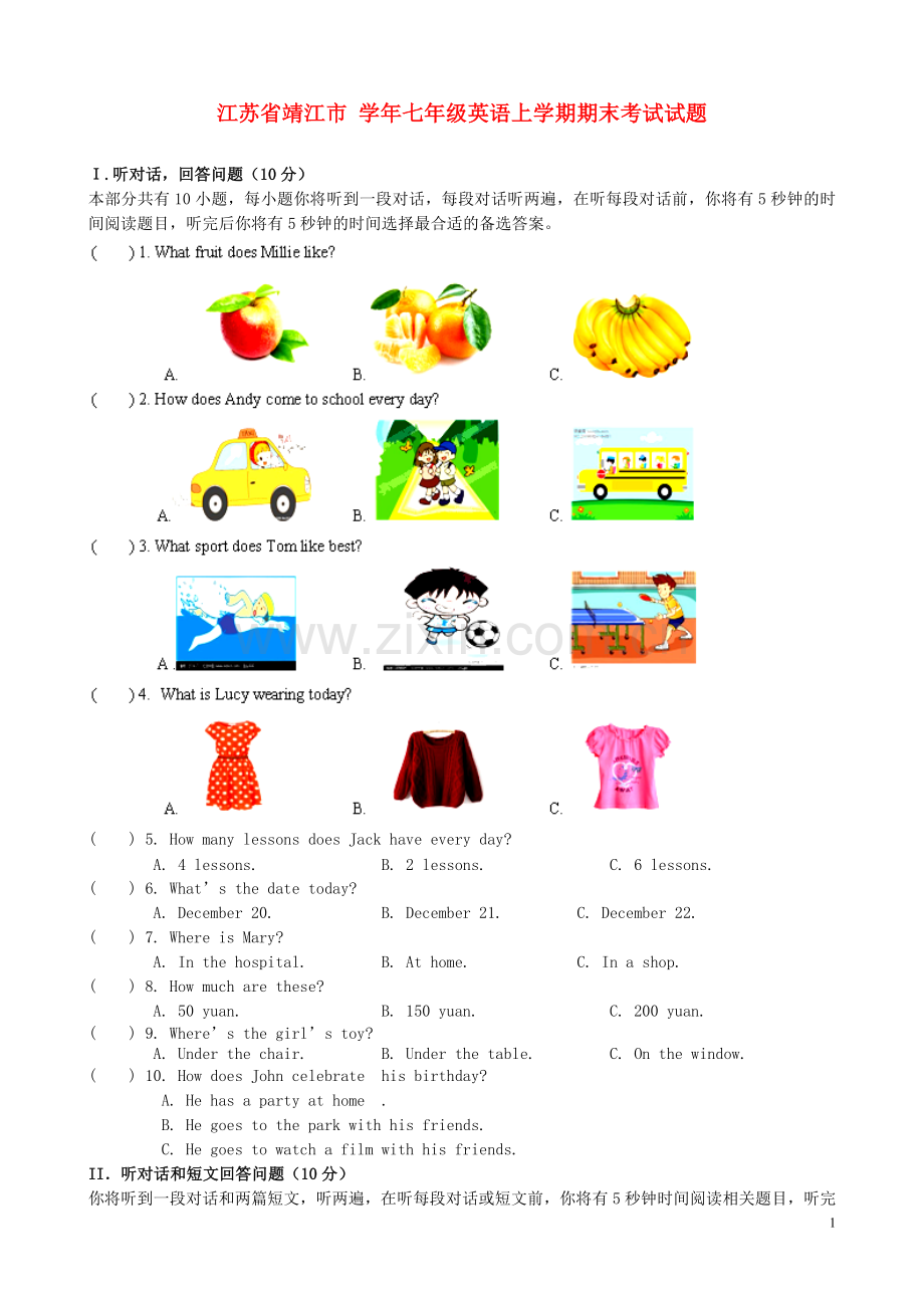 江苏省靖江市七年级英语上学期期末考试试题 牛津.doc_第1页