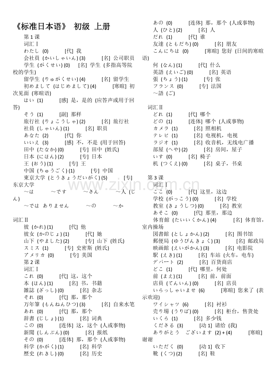 标准日本语初级(词汇).doc_第1页